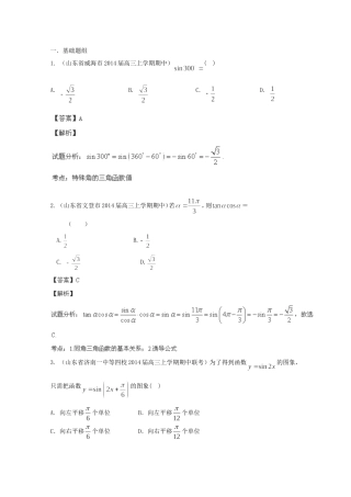 高三数学 名校试题分省分项汇编 专题04 三角函数与三角形理含解析