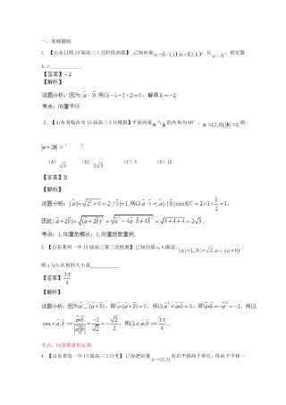 高三数学 名校试题分省分项汇编 专题05 平面向量 理含解析
