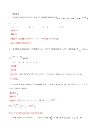 高三数学 名校试题分省分项汇编 专题05 平面向量 文含解析