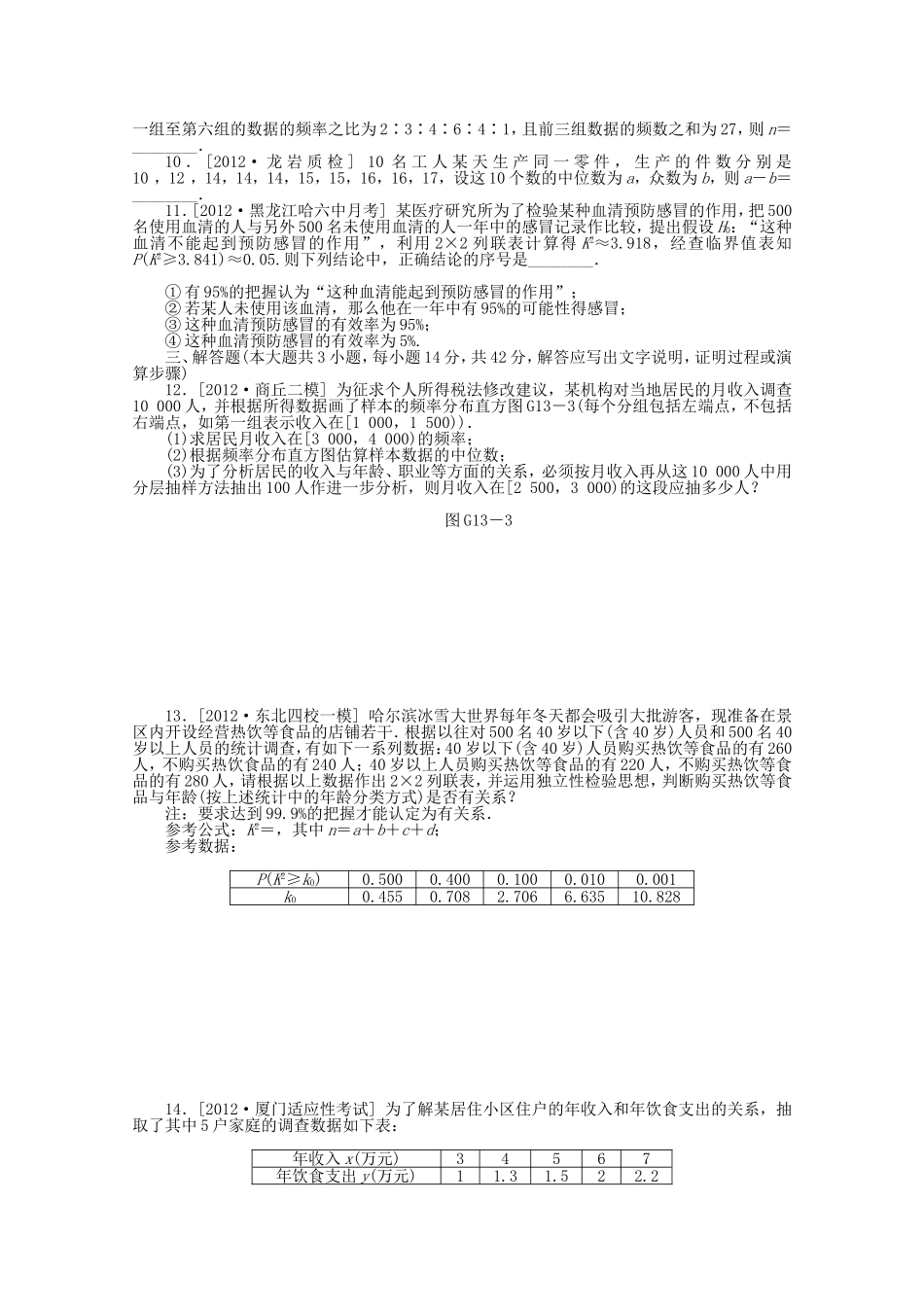 高考数学一轮复习方案 滚动基础训练卷（13） 理 （含解析）_第2页