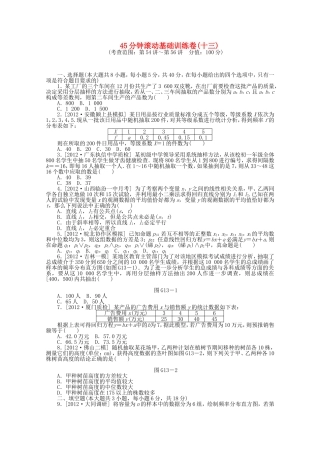 高考数学一轮复习方案 滚动基础训练卷（13） 理 （含解析）