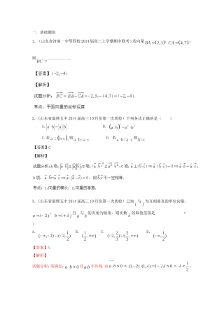 高三数学 名校试题分省分项汇编 专题05 平面向量理含解析