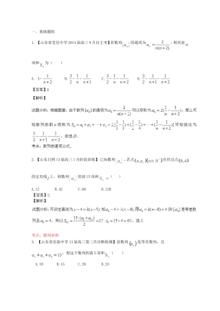 高三数学 名校试题分省分项汇编 专题06 数列 理含解析