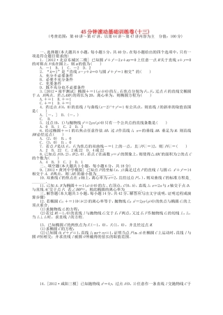 高考数学一轮复习方案 滚动基础训练卷（13） 文 （含解析）