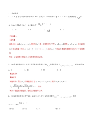 高三数学 名校试题分省分项汇编 专题06 数列 文含解析