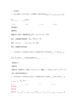 高三数学 名校试题分省分项汇编 专题06 数列理含解析