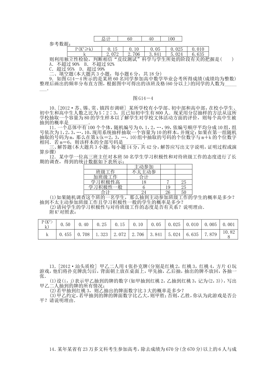 高考数学一轮复习方案 滚动基础训练卷（14） 文 （含解析）_第2页