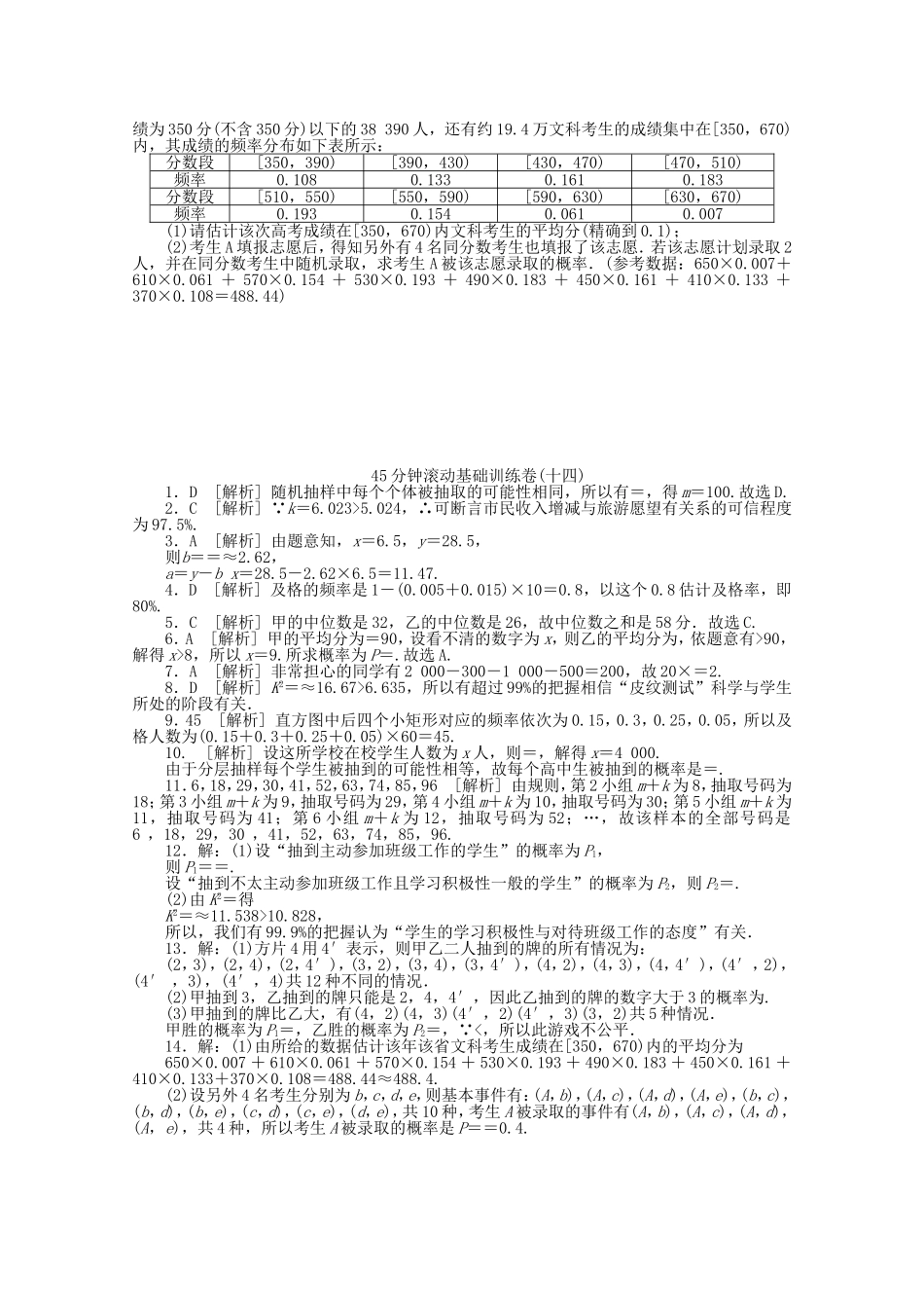 高考数学一轮复习方案 滚动基础训练卷（14） 文 （含解析）_第3页