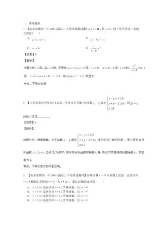 高三数学 名校试题分省分项汇编 专题07 不等式 理含解析