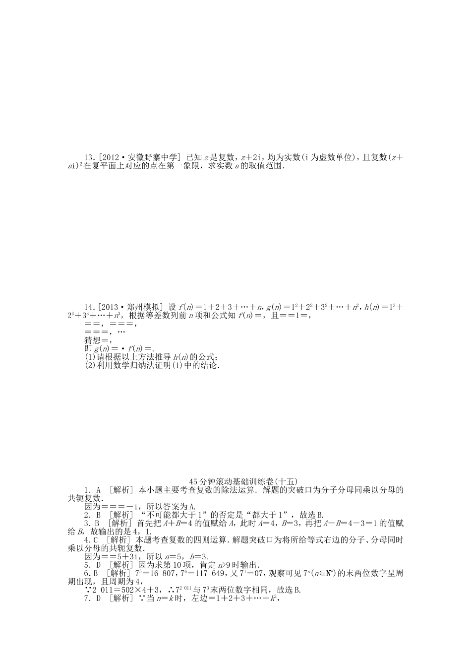 高考数学一轮复习方案 滚动基础训练卷（15） 理 （含解析）_第2页