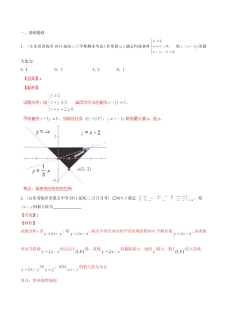 高三数学 名校试题分省分项汇编 专题07 不等式 文含解析