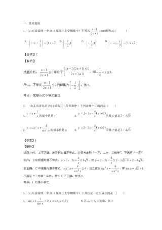高三数学 名校试题分省分项汇编 专题07 不等式理含解析