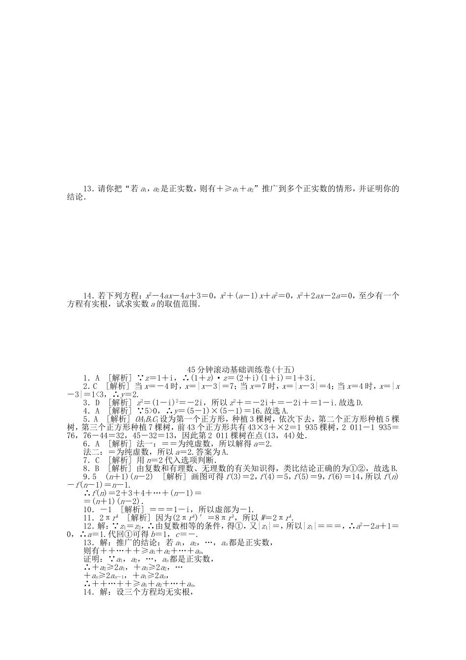 高考数学一轮复习方案 滚动基础训练卷（15） 文 （含解析）_第2页