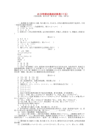 高考数学一轮复习方案 滚动基础训练卷（15） 文 （含解析）