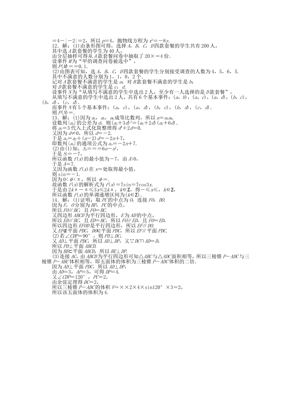 高考数学一轮复习方案 滚动基础训练卷（16） 文 （含解析）_第3页