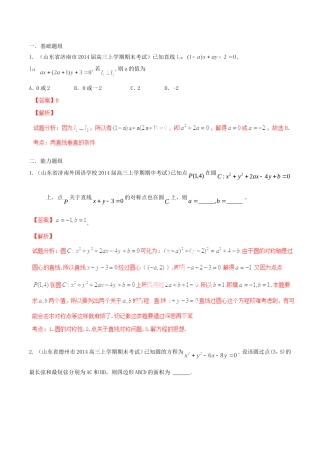 高三数学 名校试题分省分项汇编 专题08 直线与圆 文含解析