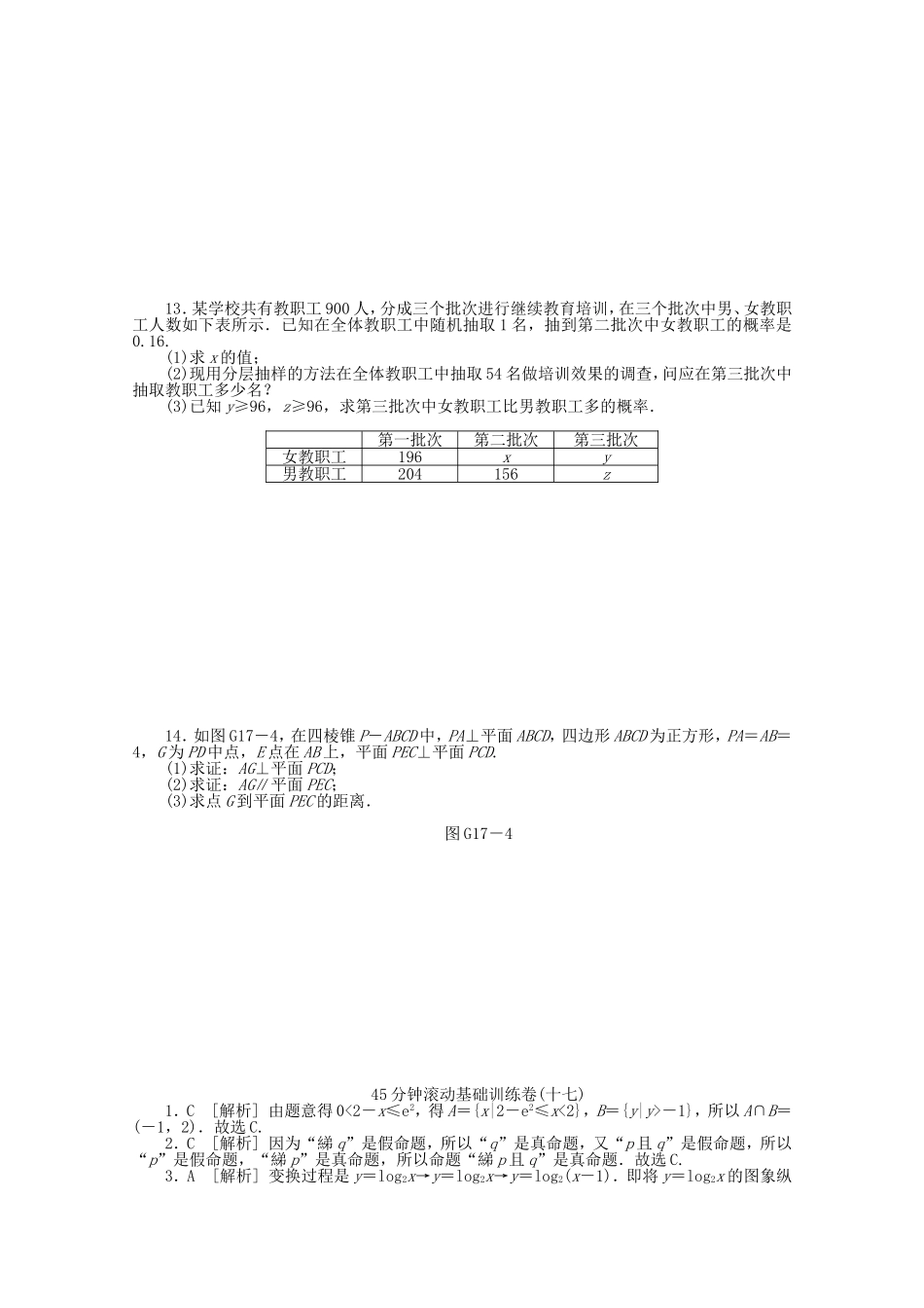 高考数学一轮复习方案 滚动基础训练卷（17） 文 （含解析）_第2页