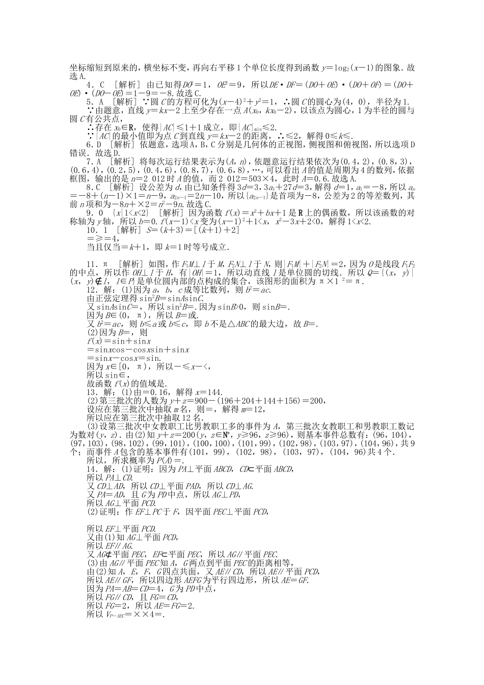高考数学一轮复习方案 滚动基础训练卷（17） 文 （含解析）_第3页