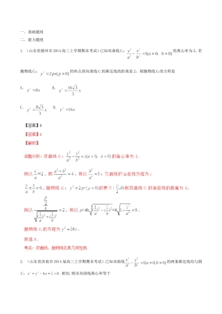 高三数学 名校试题分省分项汇编 专题09 圆锥曲线 文含解析