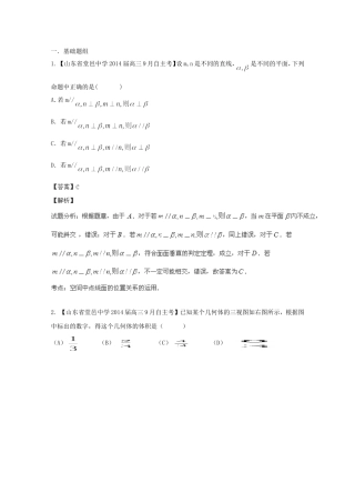 高三数学 名校试题分省分项汇编 专题10 立体几何 理含解析