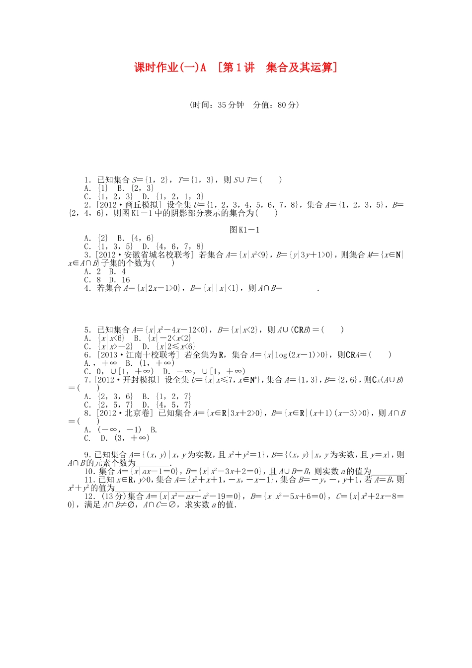 高考数学一轮复习方案 作业手册 文（含解析）_第1页