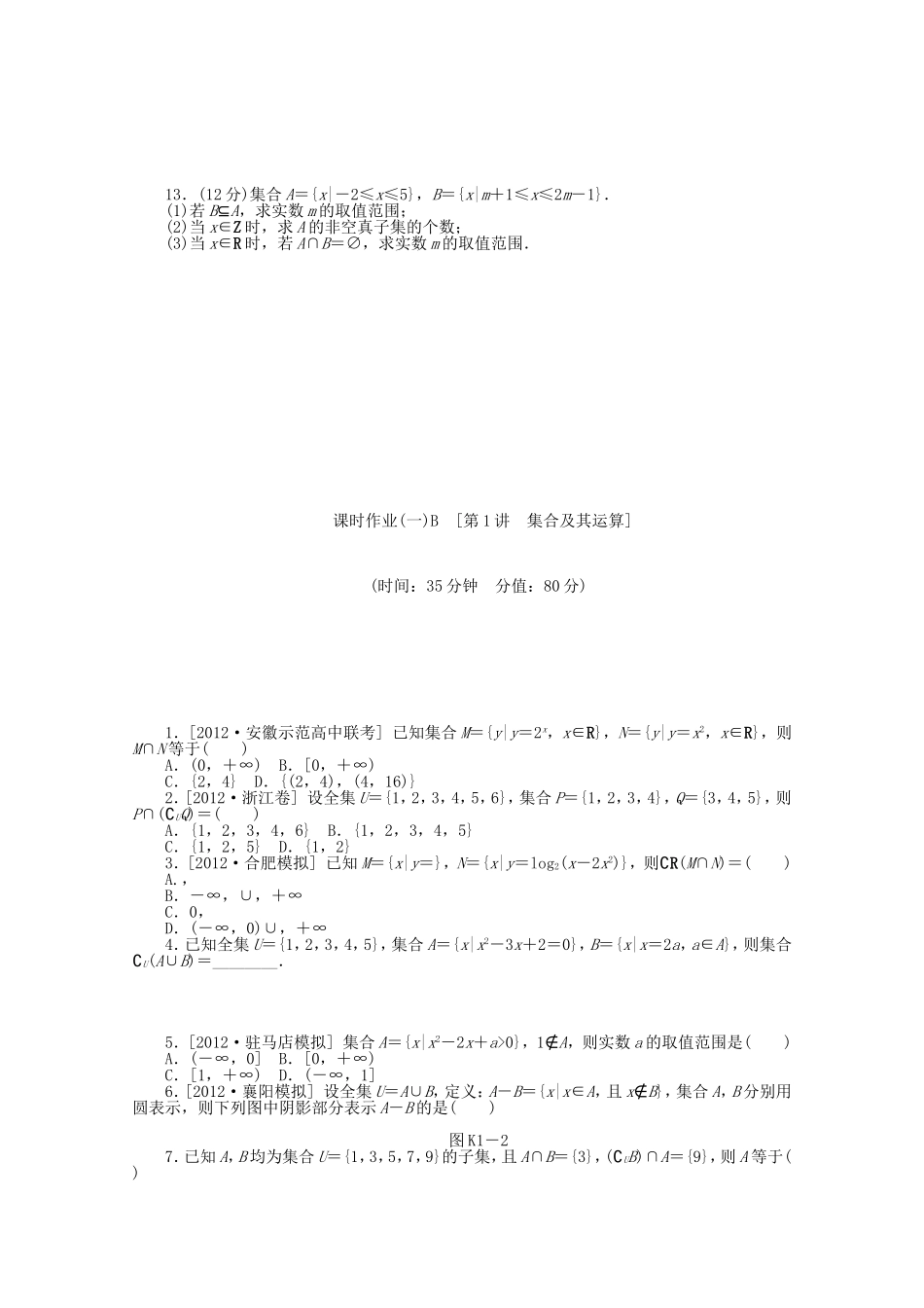 高考数学一轮复习方案 作业手册 文（含解析）_第2页