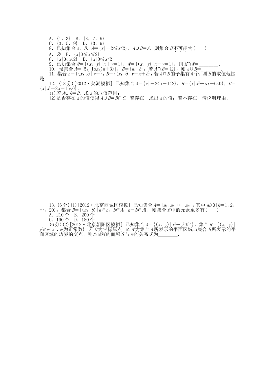 高考数学一轮复习方案 作业手册 文（含解析）_第3页