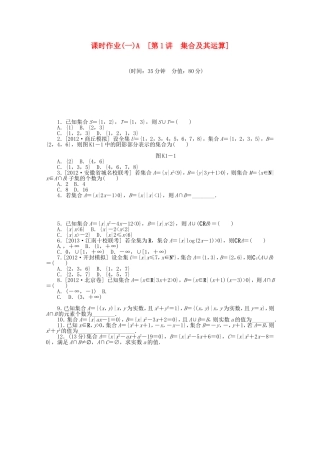 高考数学一轮复习方案 作业手册 文（含解析）