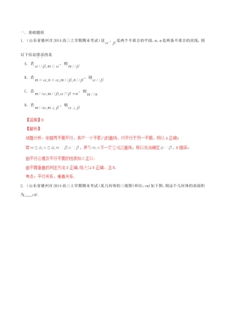 高三数学 名校试题分省分项汇编 专题10 立体几何 文含解析