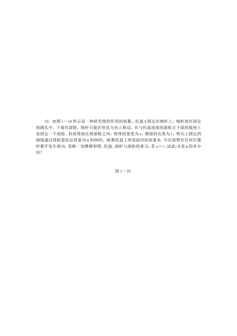 高考物理二轮作业手册 专题限时集训 第1讲 力与物体的平衡_第3页