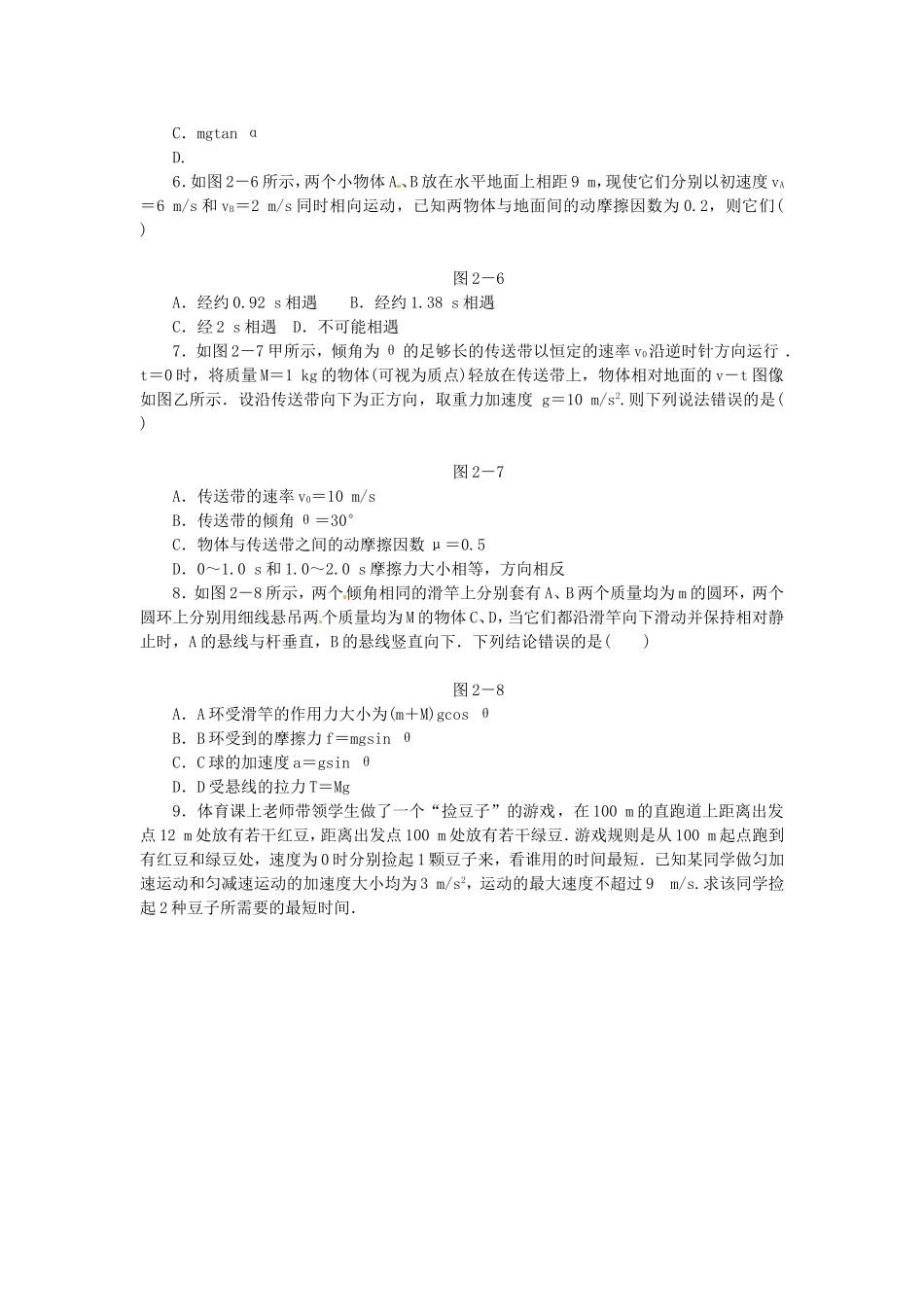 高考物理二轮作业手册 专题限时集训 第2讲 力与直线运动_第2页