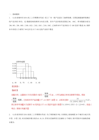 高三数学 名校试题分省分项汇编 专题11 概率和统计 文含解析