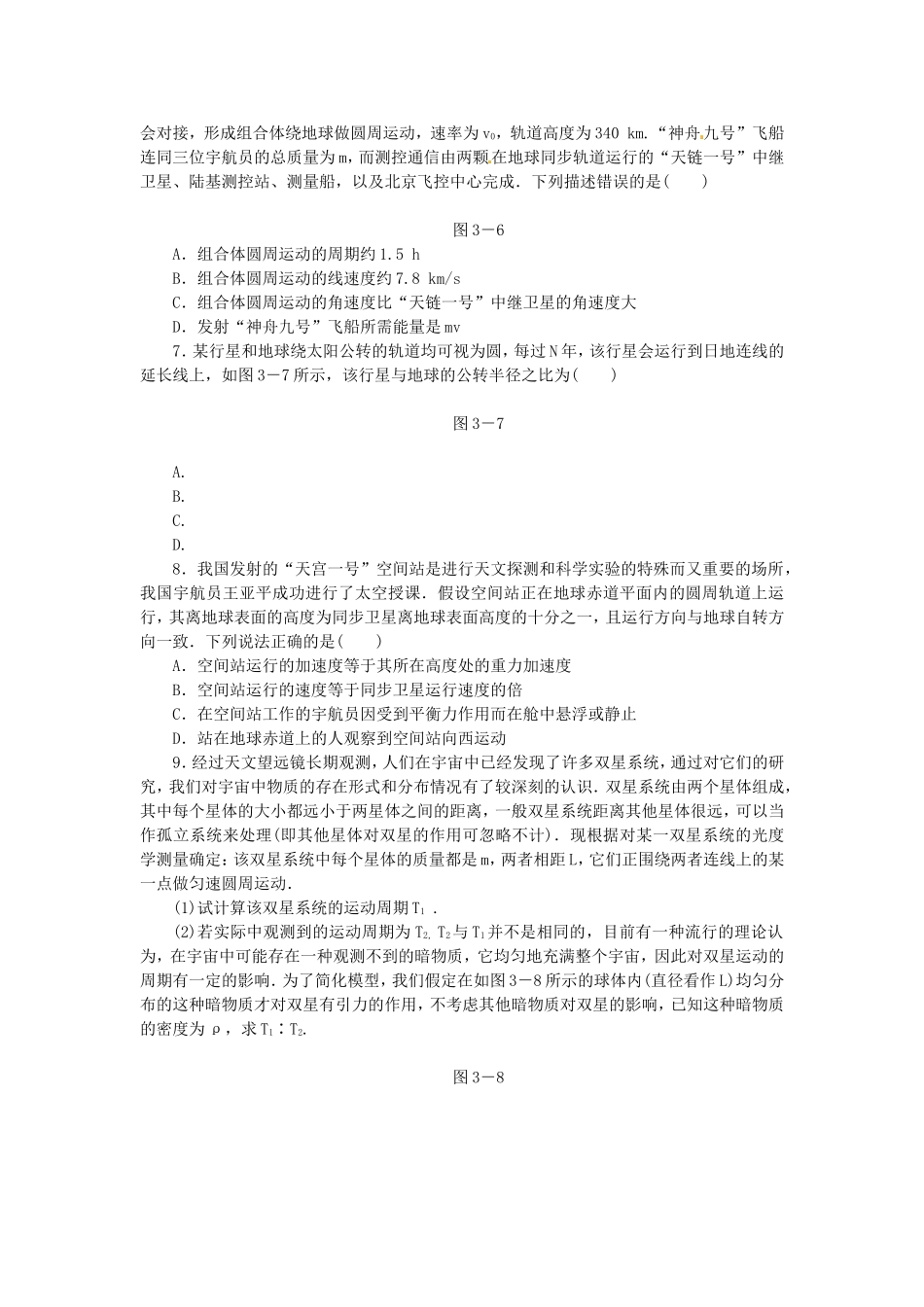 高考物理二轮作业手册 专题限时集训 第3讲 力与曲线运动_第2页