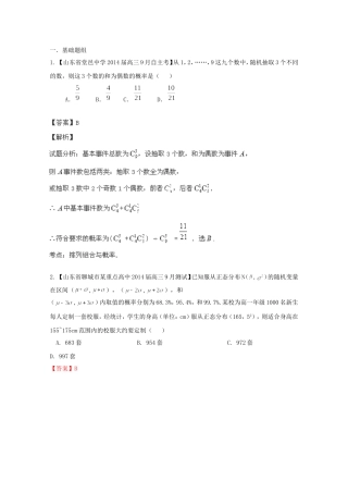 高三数学 名校试题分省分项汇编 专题12 概率和统计 理含解析