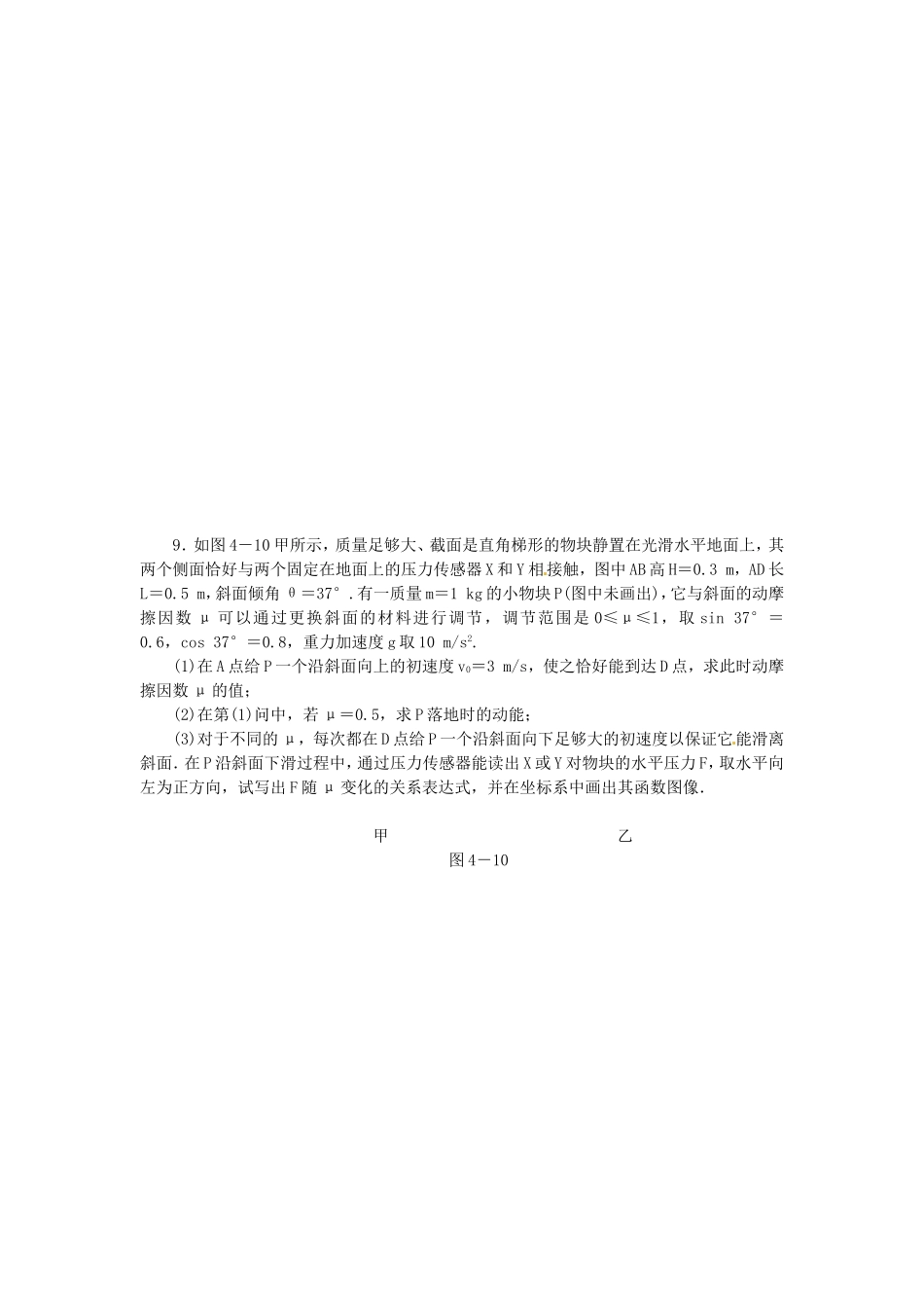 高考物理二轮作业手册 专题限时集训 第4讲 功、功率与动能定理_第3页