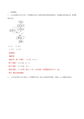 高三数学 名校试题分省分项汇编 专题12 算法 文含解析