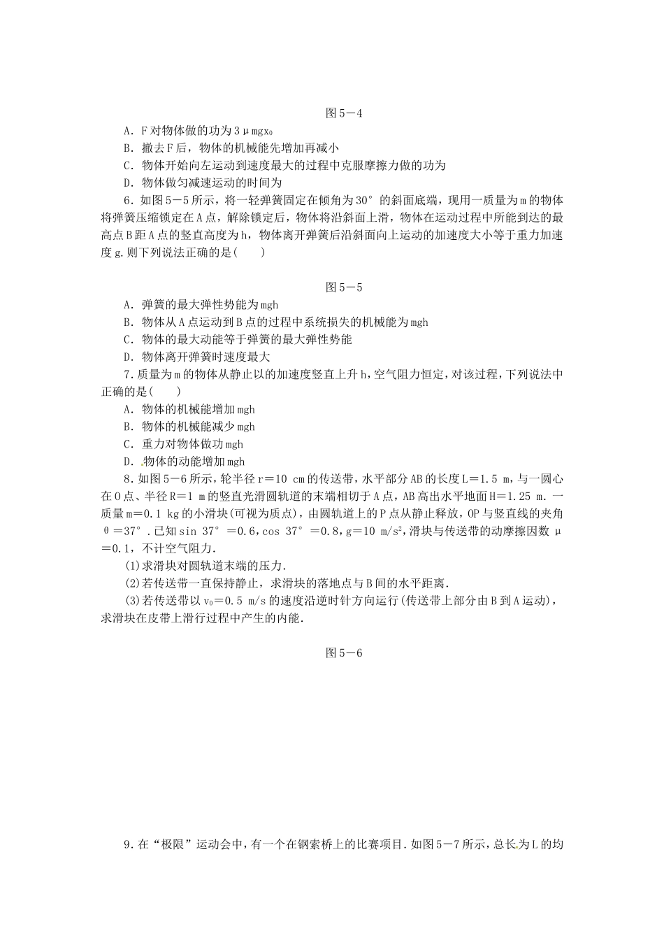 高考物理二轮作业手册 专题限时集训 第5讲 能量转化与守恒_第2页