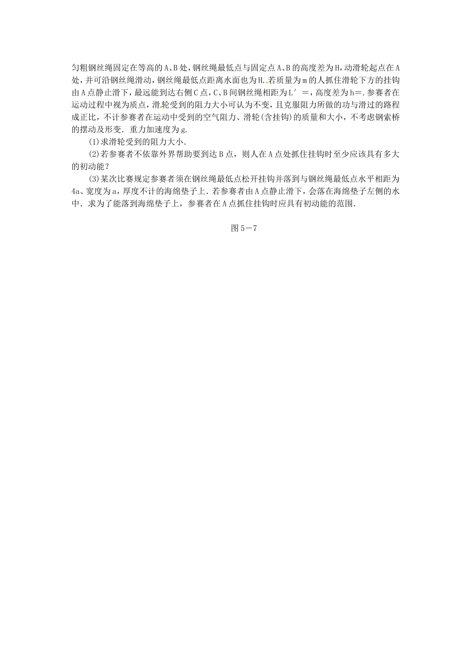 高考物理二轮作业手册 专题限时集训 第5讲 能量转化与守恒_第3页