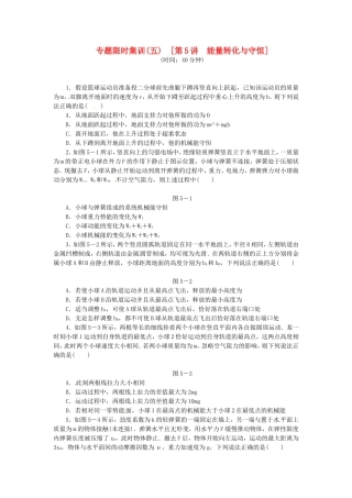 高考物理二轮作业手册 专题限时集训 第5讲 能量转化与守恒