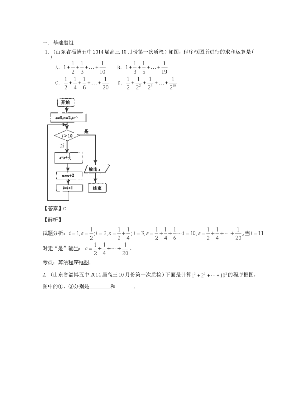 高三数学 名校试题分省分项汇编 专题13 算法理含解析_第1页