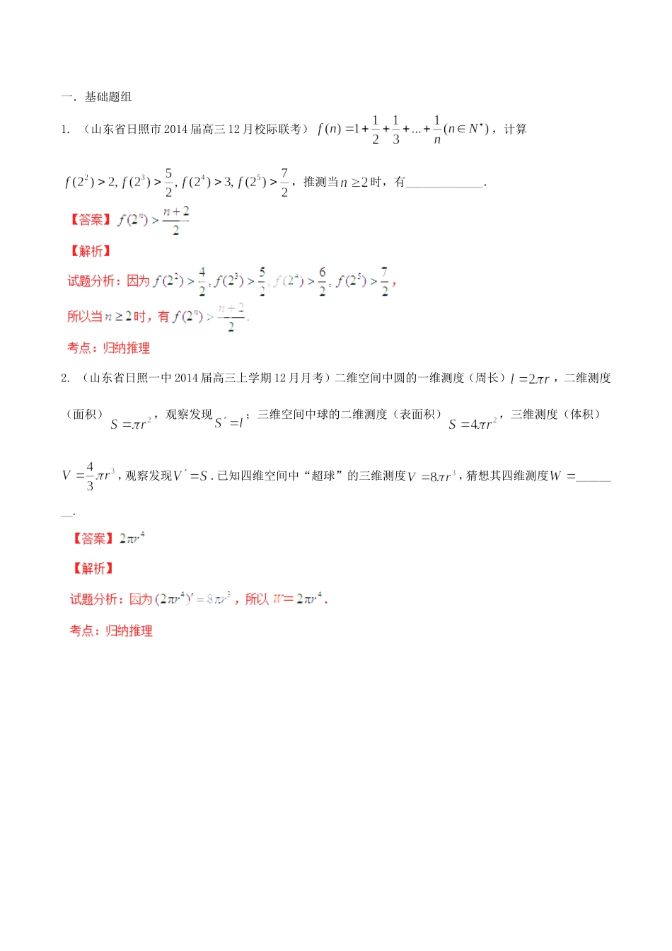 高三数学 名校试题分省分项汇编 专题13 推理与证明、新定义 文含解析_第1页