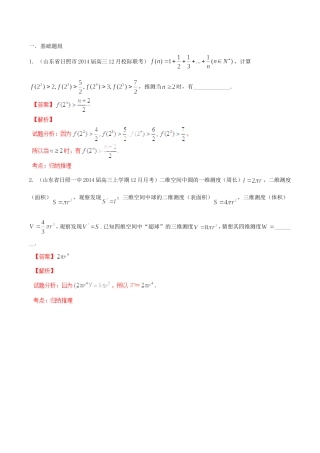 高三数学 名校试题分省分项汇编 专题13 推理与证明、新定义 文含解析