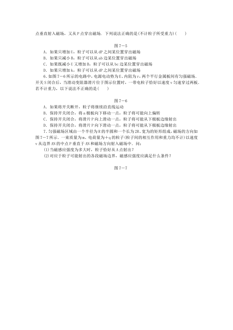 高考物理二轮作业手册 专题限时集训 第7讲 带电粒子在磁场及复合场中的运动_第2页