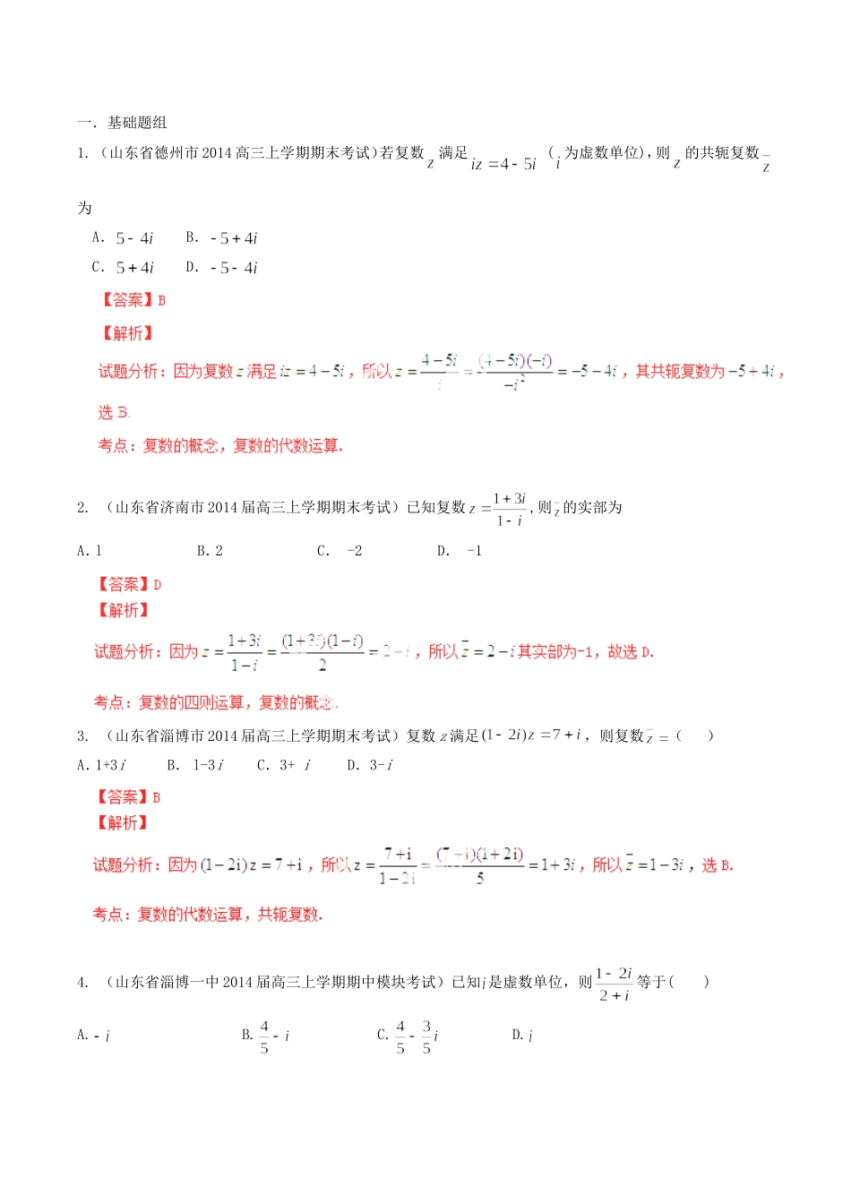 高三数学 名校试题分省分项汇编 专题14 负数 文含解析_第1页