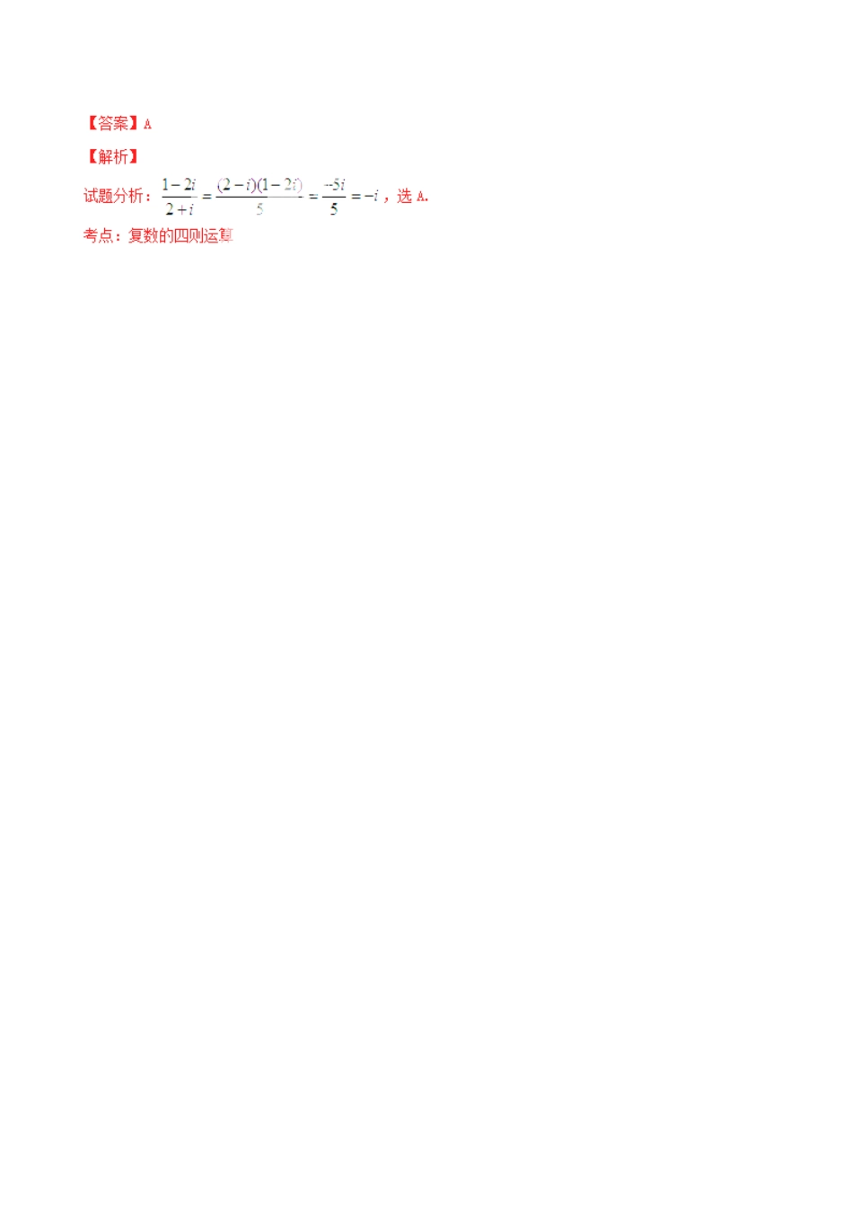 高三数学 名校试题分省分项汇编 专题14 负数 文含解析_第2页