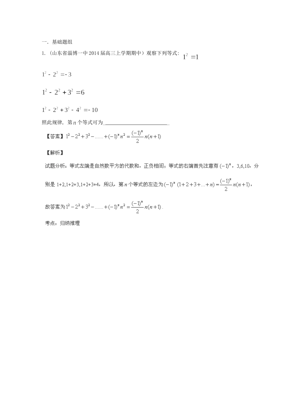 高三数学 名校试题分省分项汇编 专题14 推理与证明、新定义理含解析_第1页