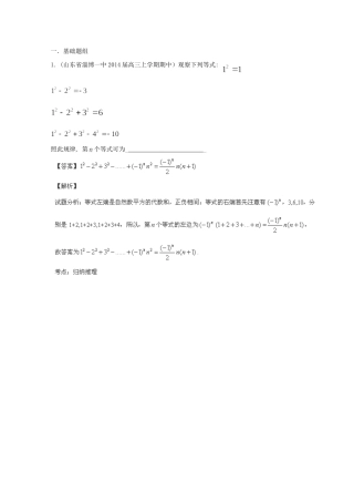 高三数学 名校试题分省分项汇编 专题14 推理与证明、新定义理含解析