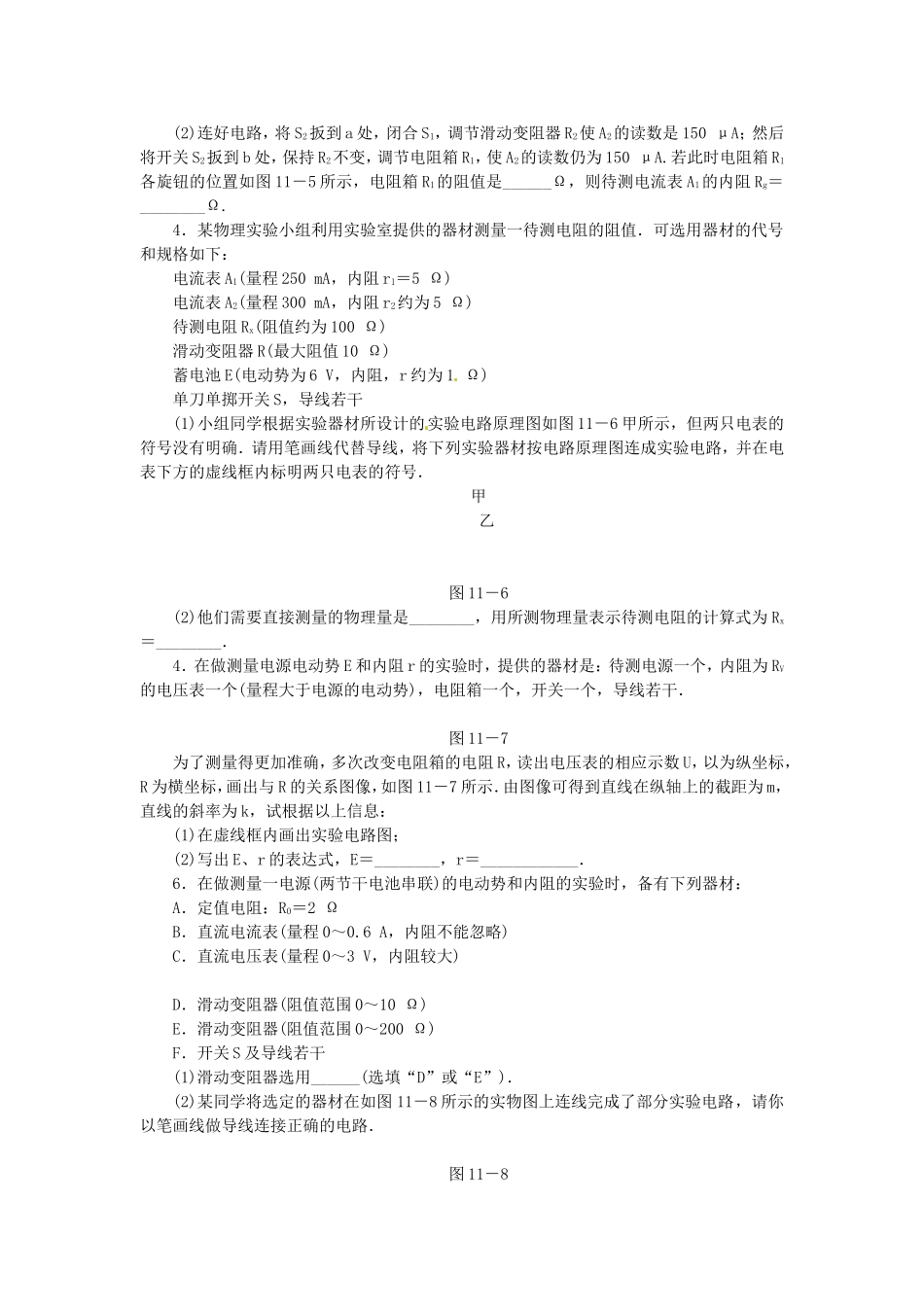 高考物理二轮作业手册 专题限时集训 第11讲 电学实验_第2页