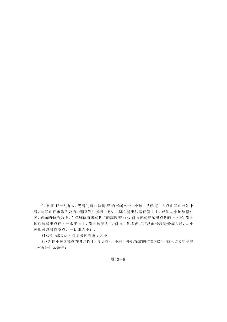 高考物理二轮作业手册 专题限时集训 第13讲 选修3－5_第3页