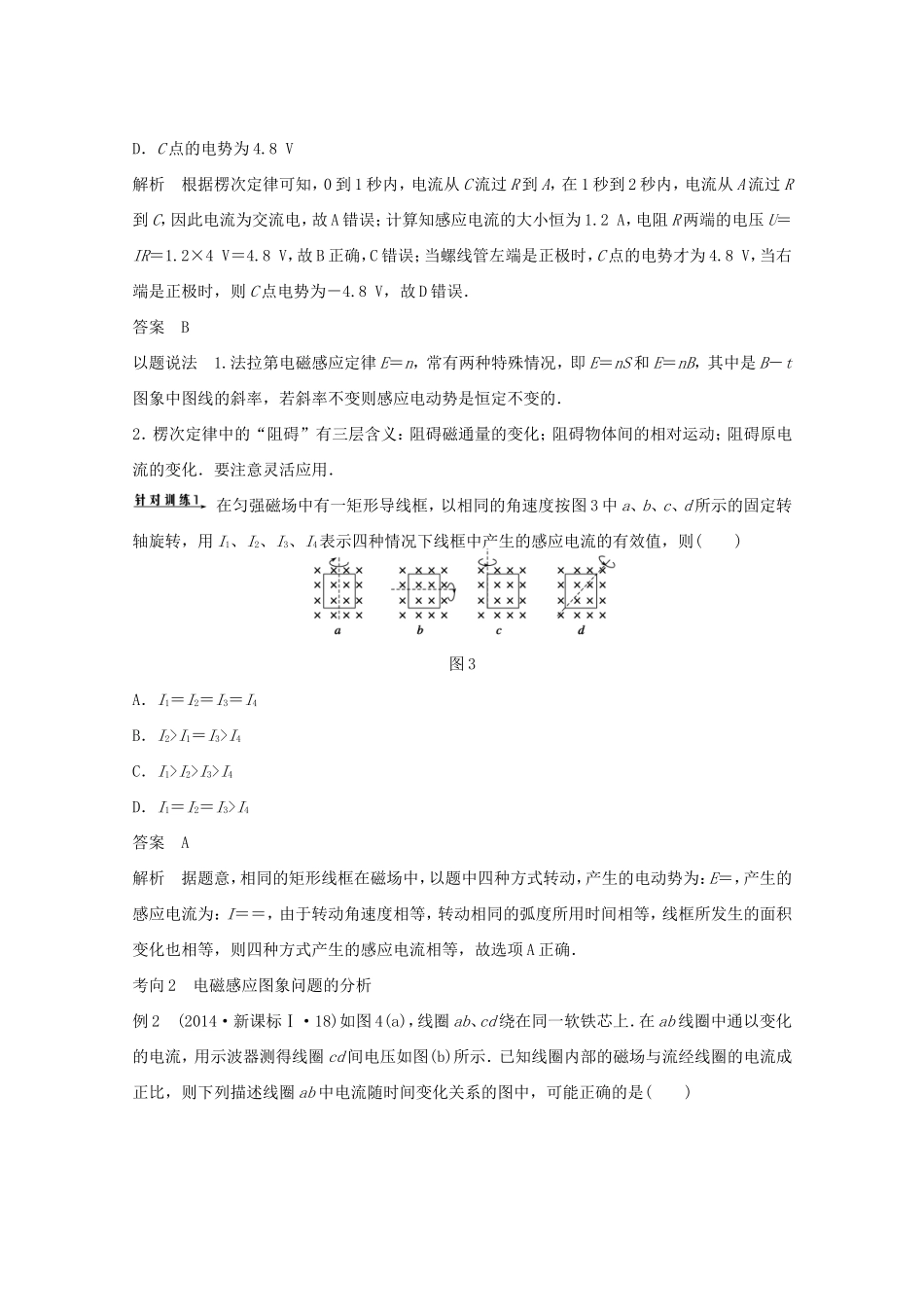 高考物理考前三个月 名师考点点拨专题讲义 专题六 电磁感应和电路 第1课时 电磁感应问题的综合分析_第3页